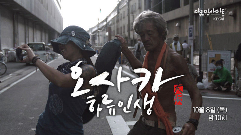 BKKDOC award winner minority 2021 the lowlives of osaka