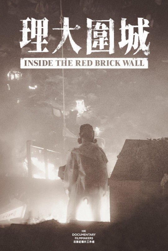 BKKDOC award winner chinese 2021 inside the red brick wall