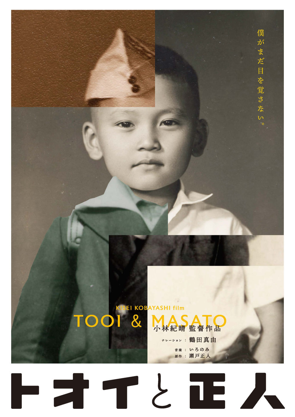 BKKDOC award winner first time director official selection 2021 tooi & masato